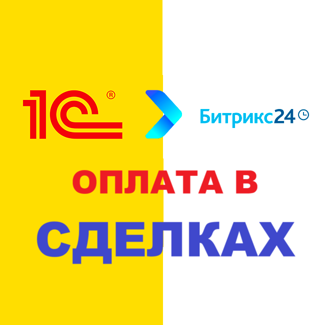 Оплаты из 1С:Предприятие 8